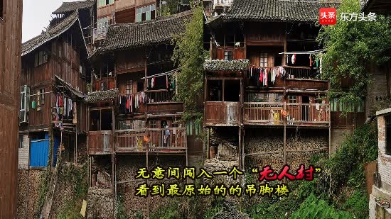 贵州雷山县这个地方，好像“无人村”，母鸡看到生人来都惊慌失措