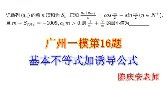 高中数学，2020年广州一模16题，基本不等式加诱导公式