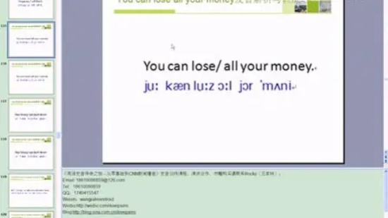 第讲：You can lose all your money发音解析与训练