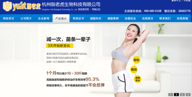 宣传扯上屠呦呦 杜海涛代言的减脂产品摊上事了！